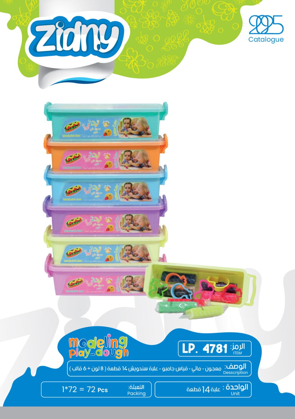 29 LP.4781 زدني معجون - مائي - قياس جامبو - sandwich Box قطعة 14 (8 لون+6 قالب) LP.4781